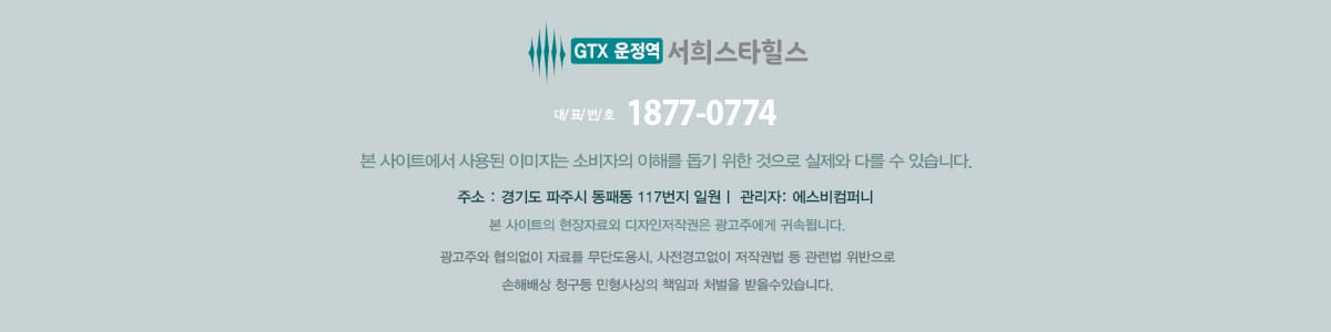 GTX운정역 서희스타힐스