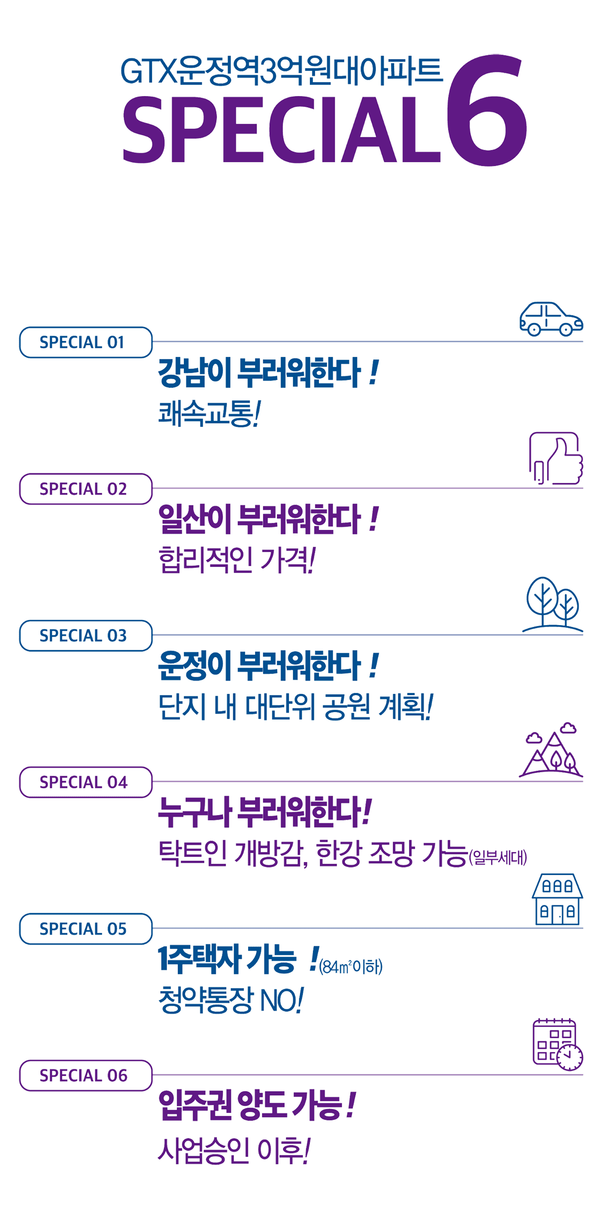 GTX운정역 서희스타힐스